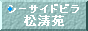 ��\�㗢�l�@�V�[�T�C�h�r��������